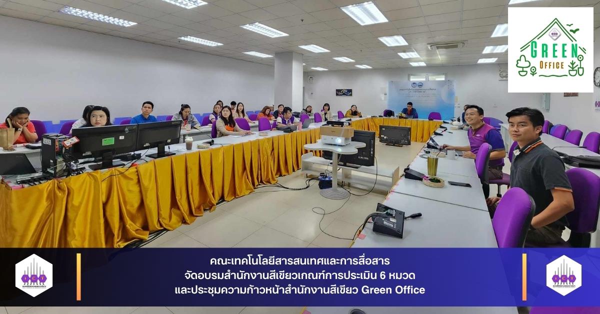 สำนักงานสีเขียวGreenOffice